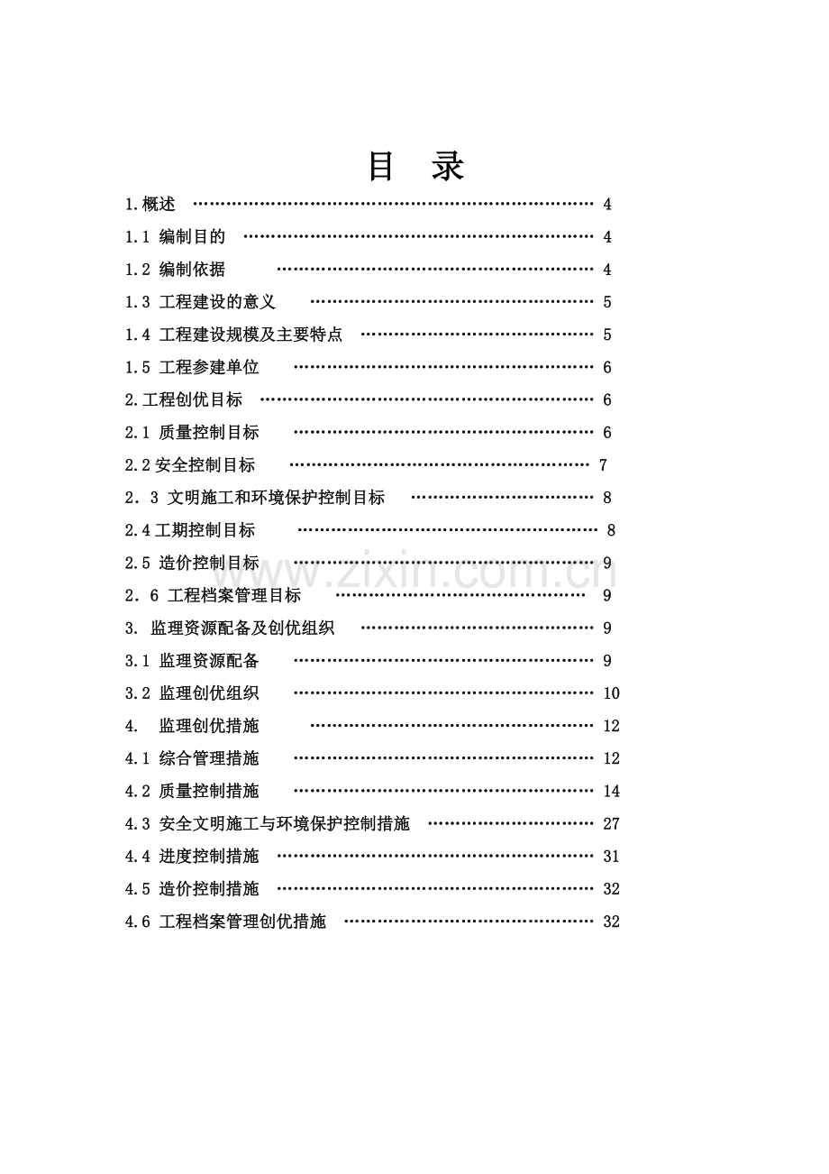 2、220kV阿金变电所新建工程(监理创优实施细则).doc_第3页