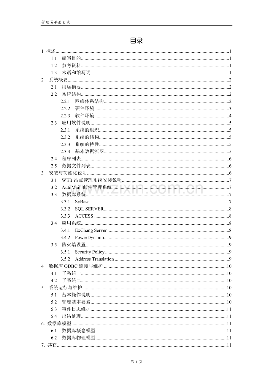 管理员手册.doc_第2页