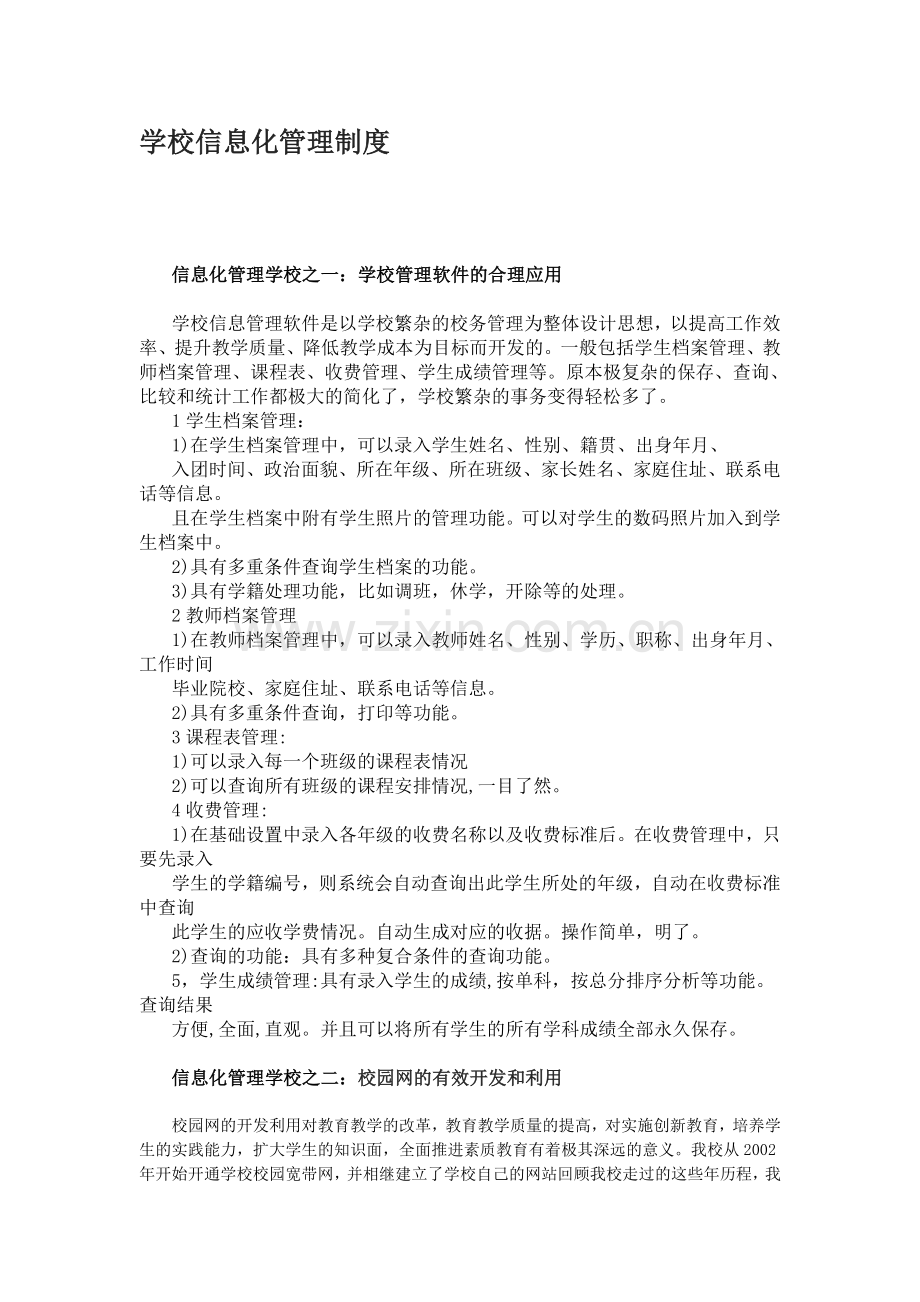 学校信息化管理制度.doc_第1页