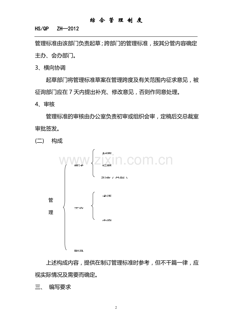 文档管理制度(2012).doc_第3页