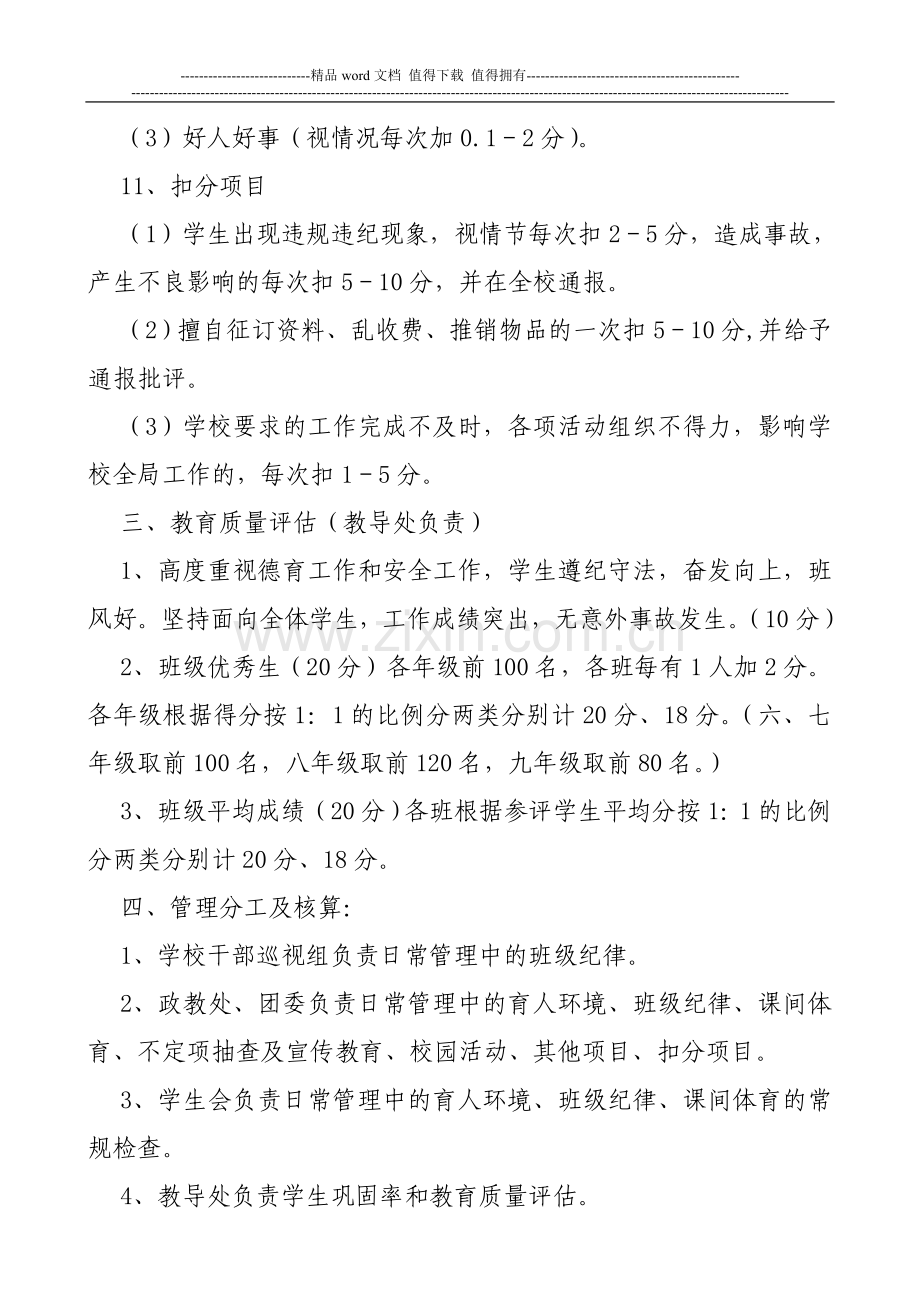 班级评估细则坚持制度化、精细化和人性化管理相结合的原则.doc_第3页