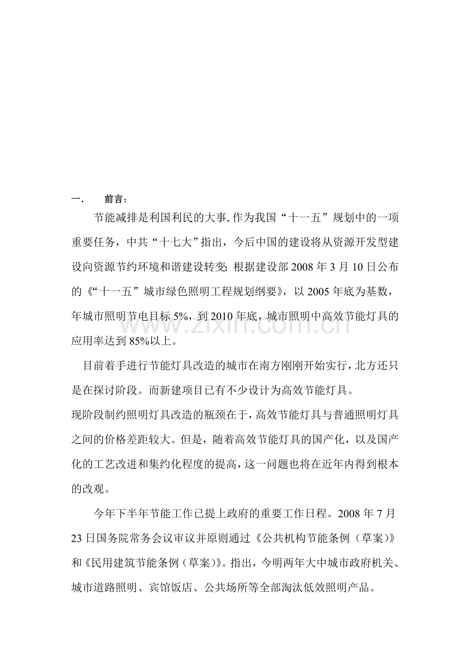 公共照明节能改造方案.doc_第3页