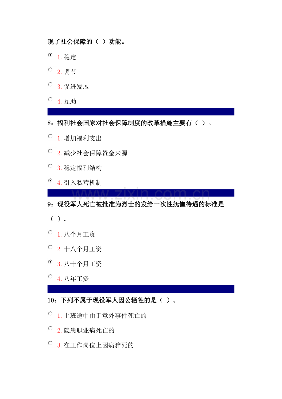 行政管理--社会保障制度--单选题1.doc_第3页