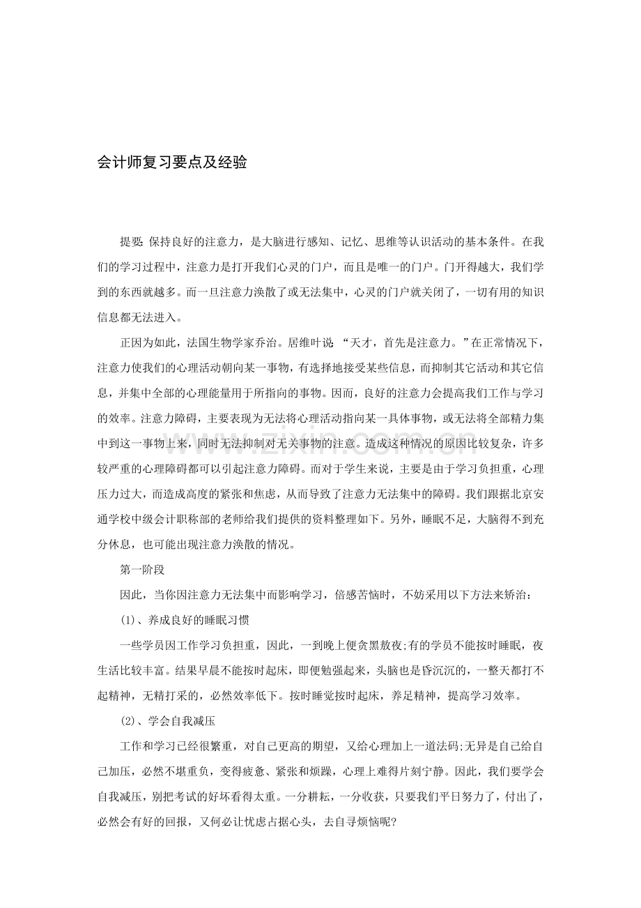 初级会计师考试复习方法和要点.doc_第1页