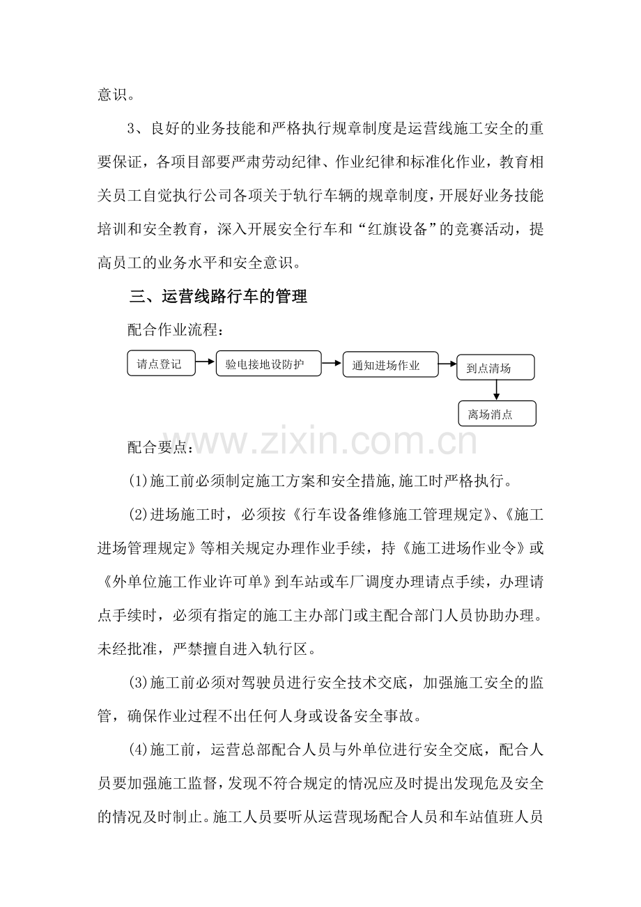 地铁运营线施工管理办法.doc_第2页