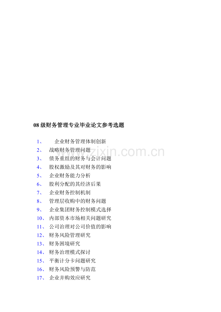 2012界财务管理专业毕业论文参考选题.doc_第1页