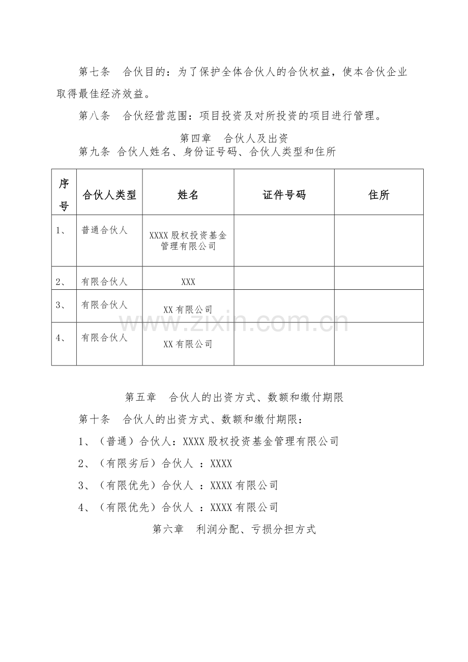 有限合伙协议.doc_第2页