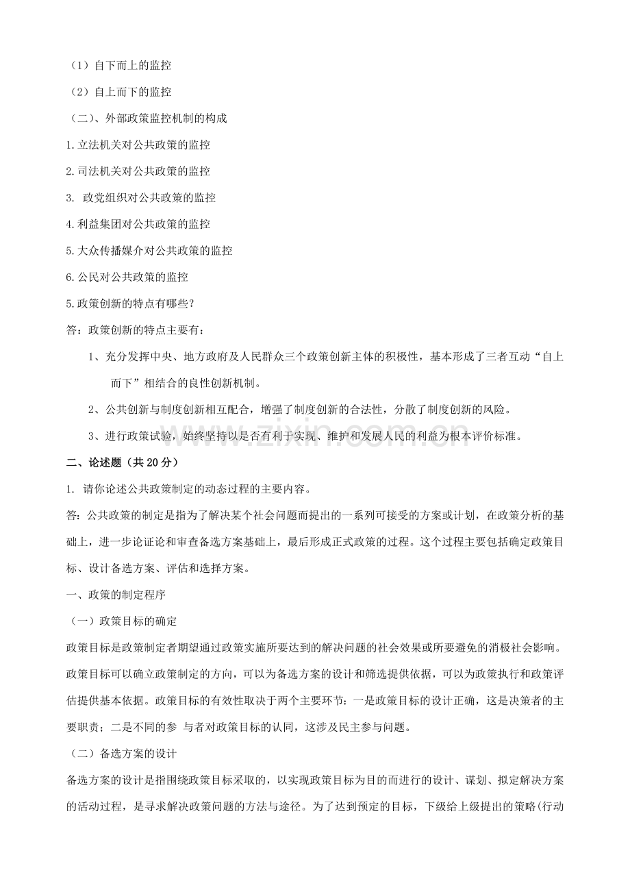 公共政策分析.答案doc.doc_第3页