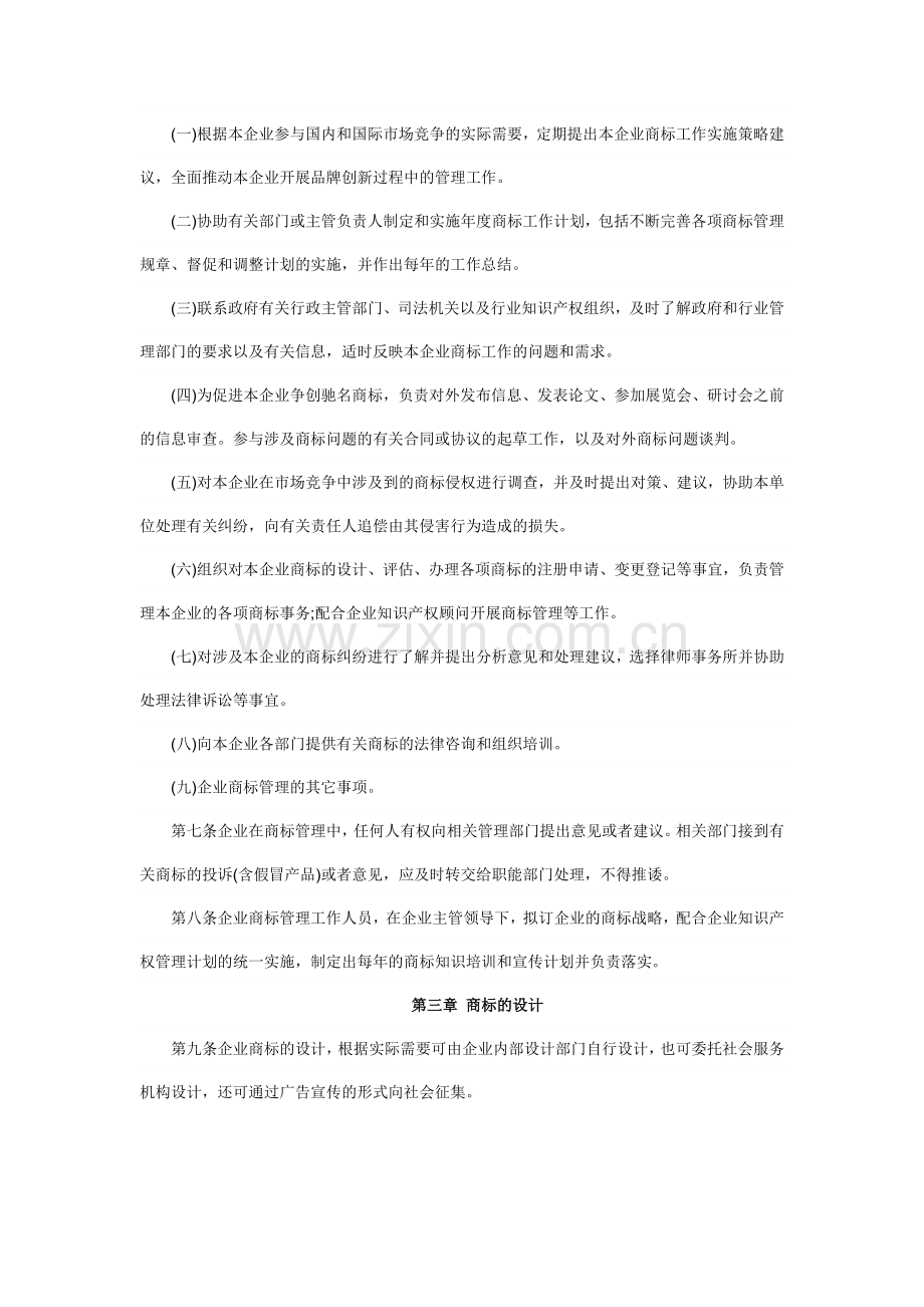 企业商标管理制度.doc_第2页