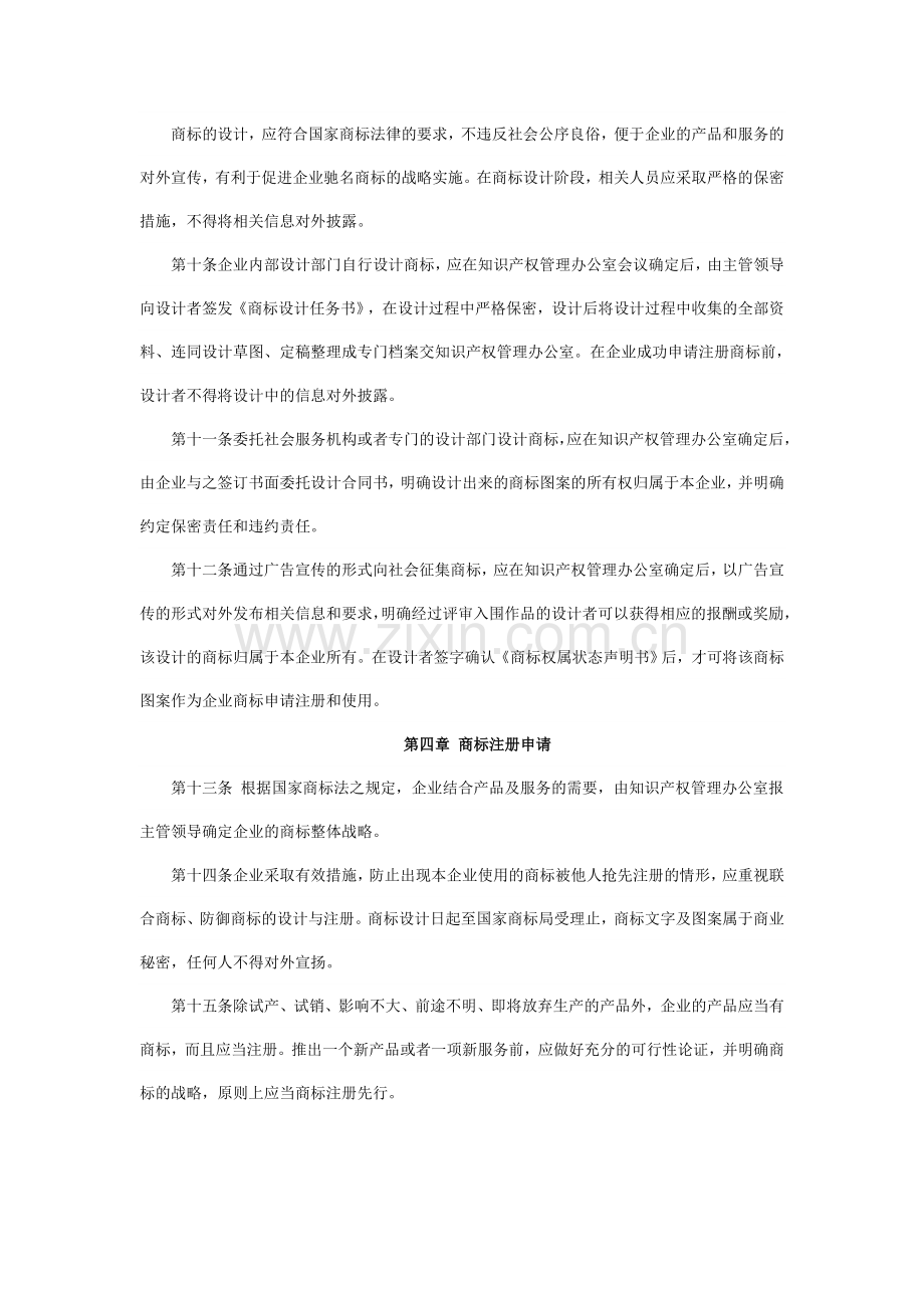 企业商标管理制度.doc_第3页