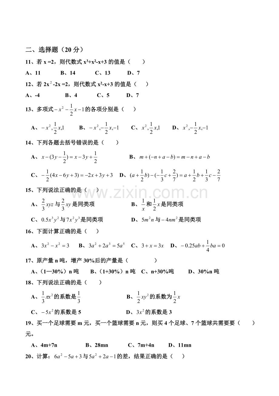 整式加减测试题.doc_第2页