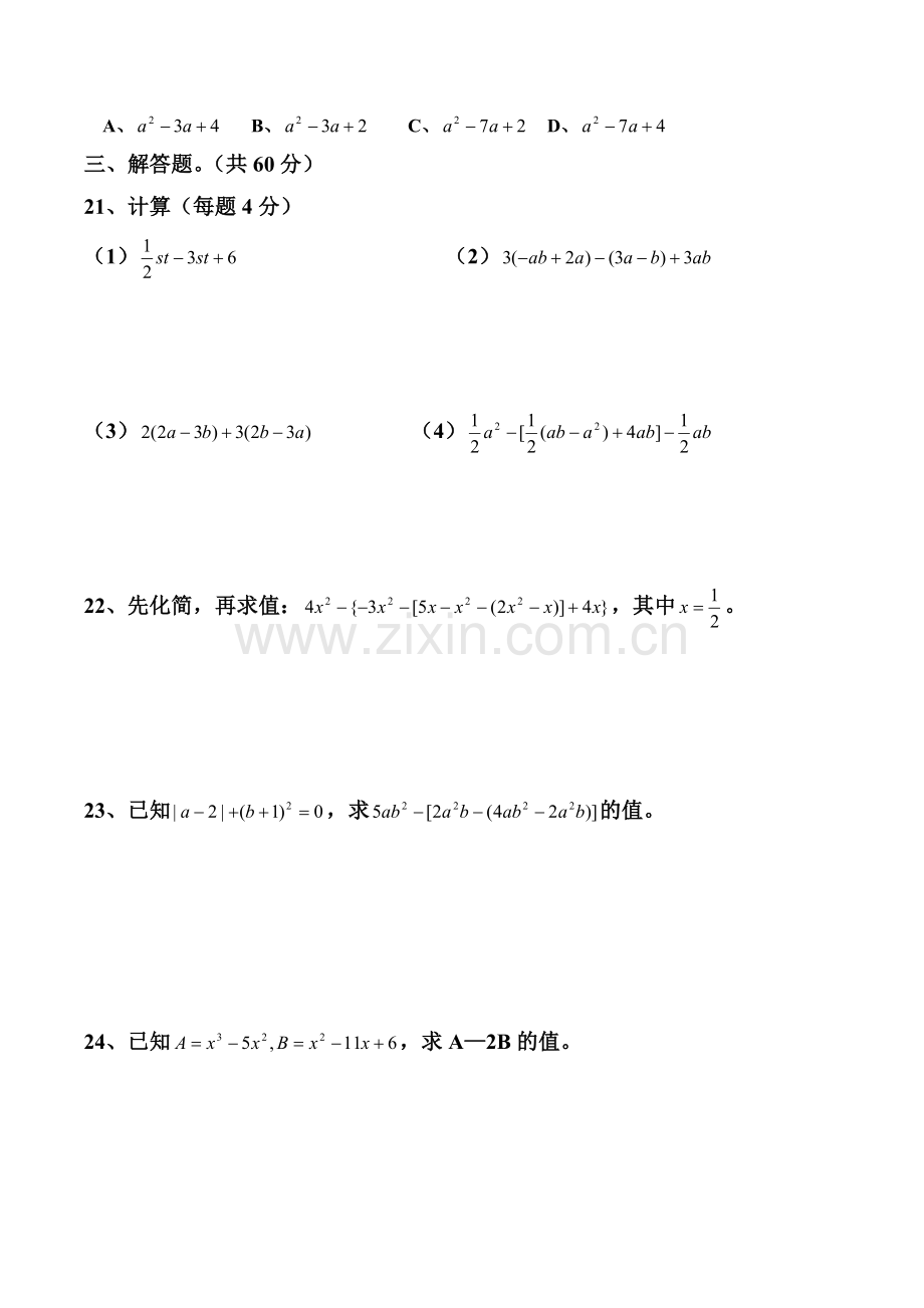 整式加减测试题.doc_第3页