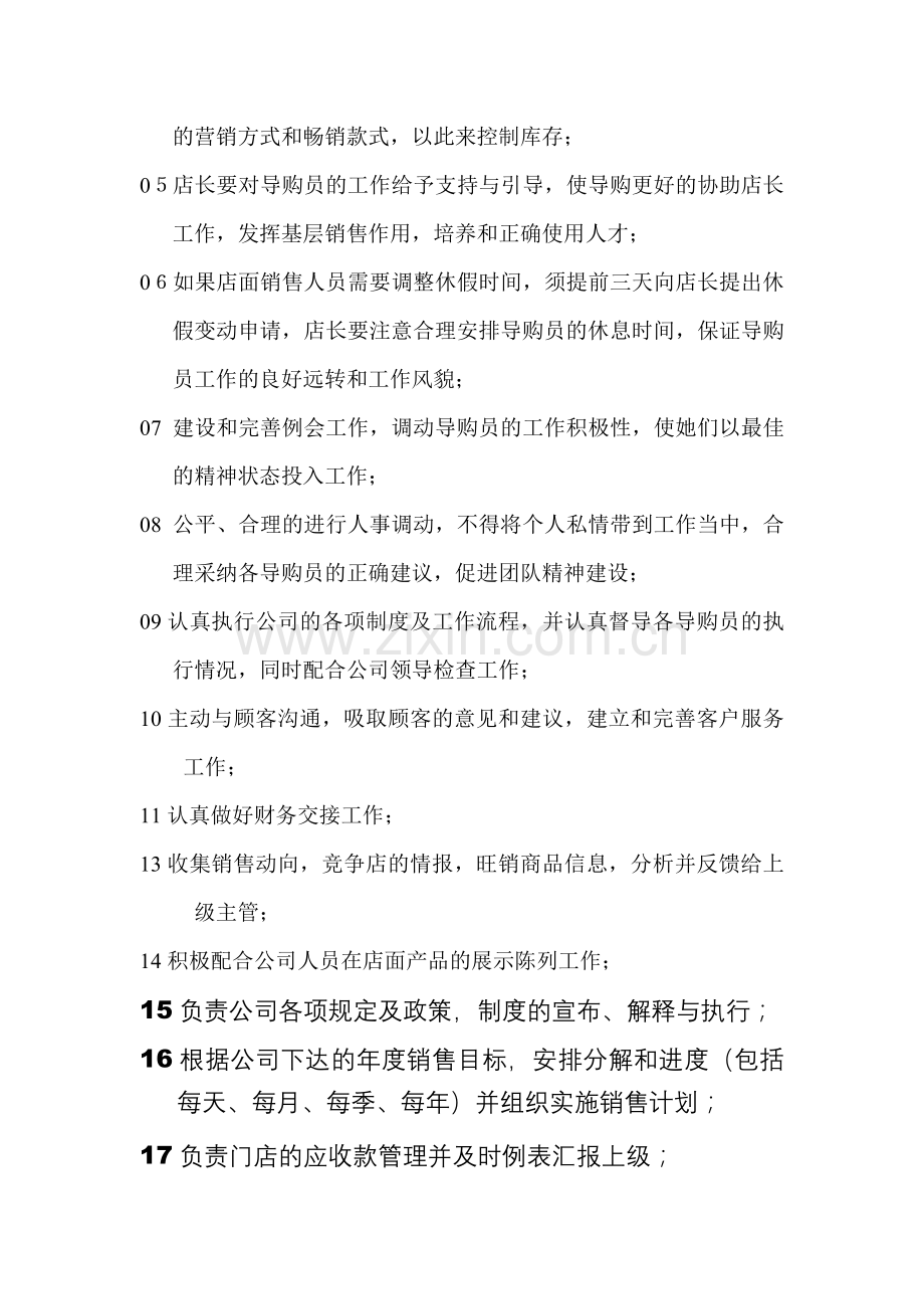 冠珠陶瓷宣威总经销店长、导购员的工作职责.doc_第2页