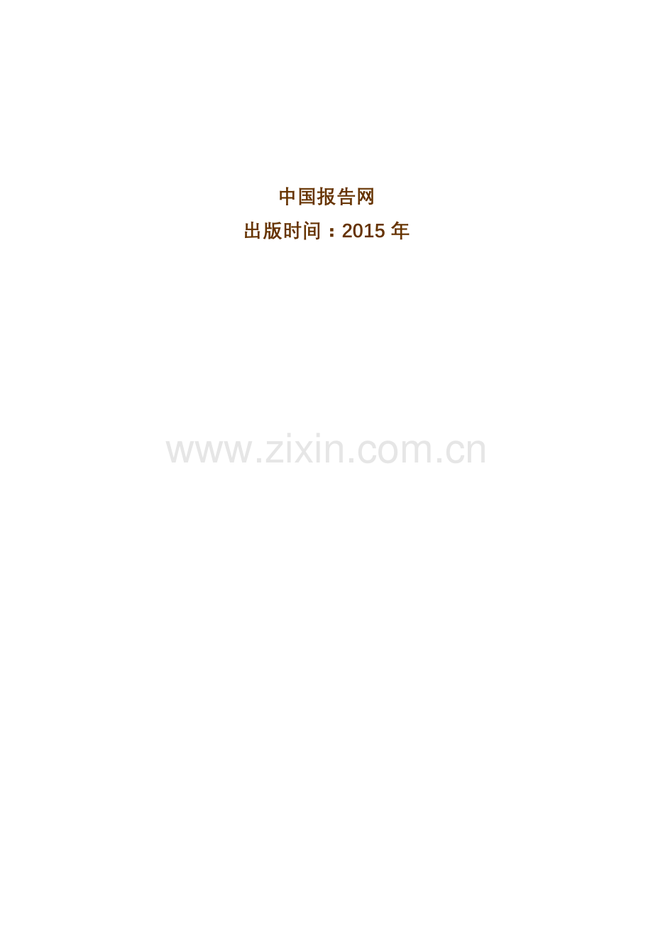 中国电动工具零部件市场现状分析及发展趋势研究报告(2015-2020).doc_第2页