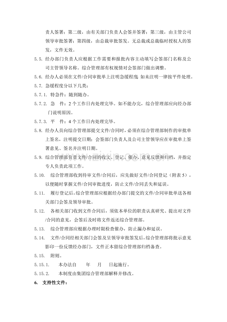 万科集团文件、合同报批程序的管理办法.doc_第2页