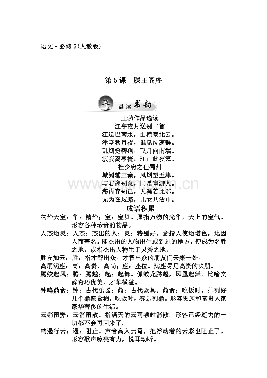 高三语文复习课时达标巩固检测38.doc_第1页