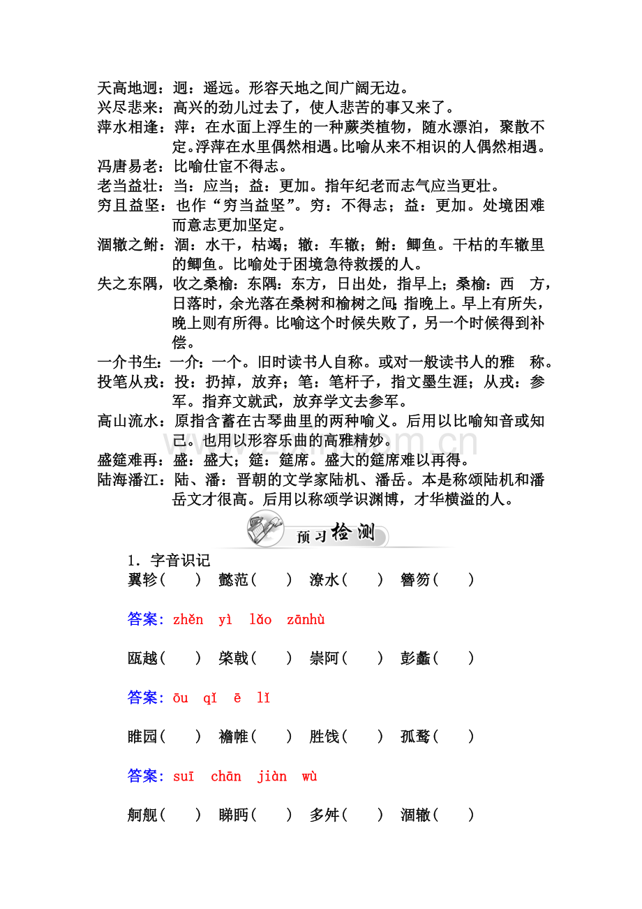 高三语文复习课时达标巩固检测38.doc_第2页