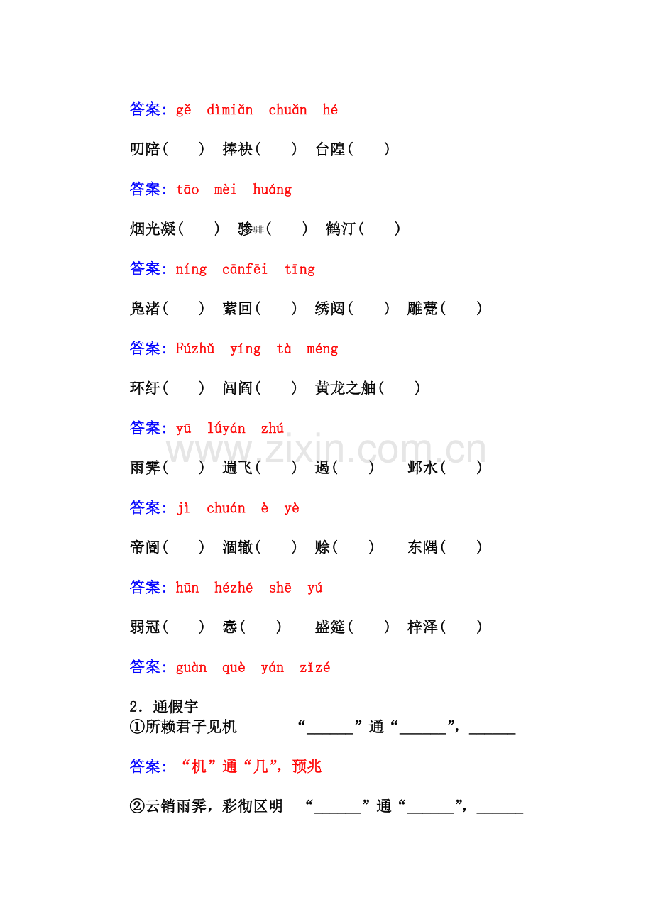 高三语文复习课时达标巩固检测38.doc_第3页