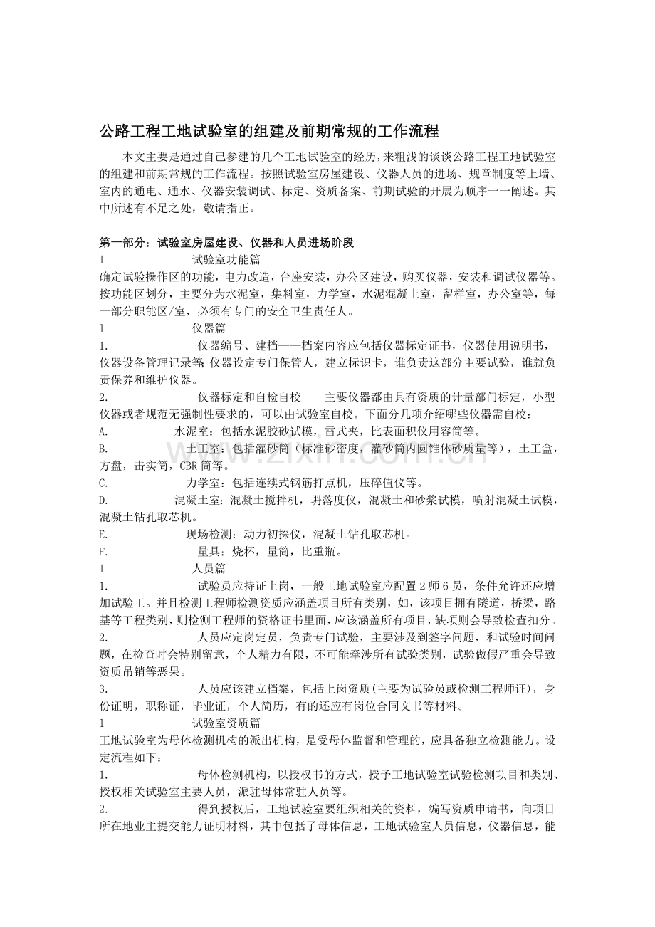 公路水运工程工地试验室的组建的一些建议.doc_第1页