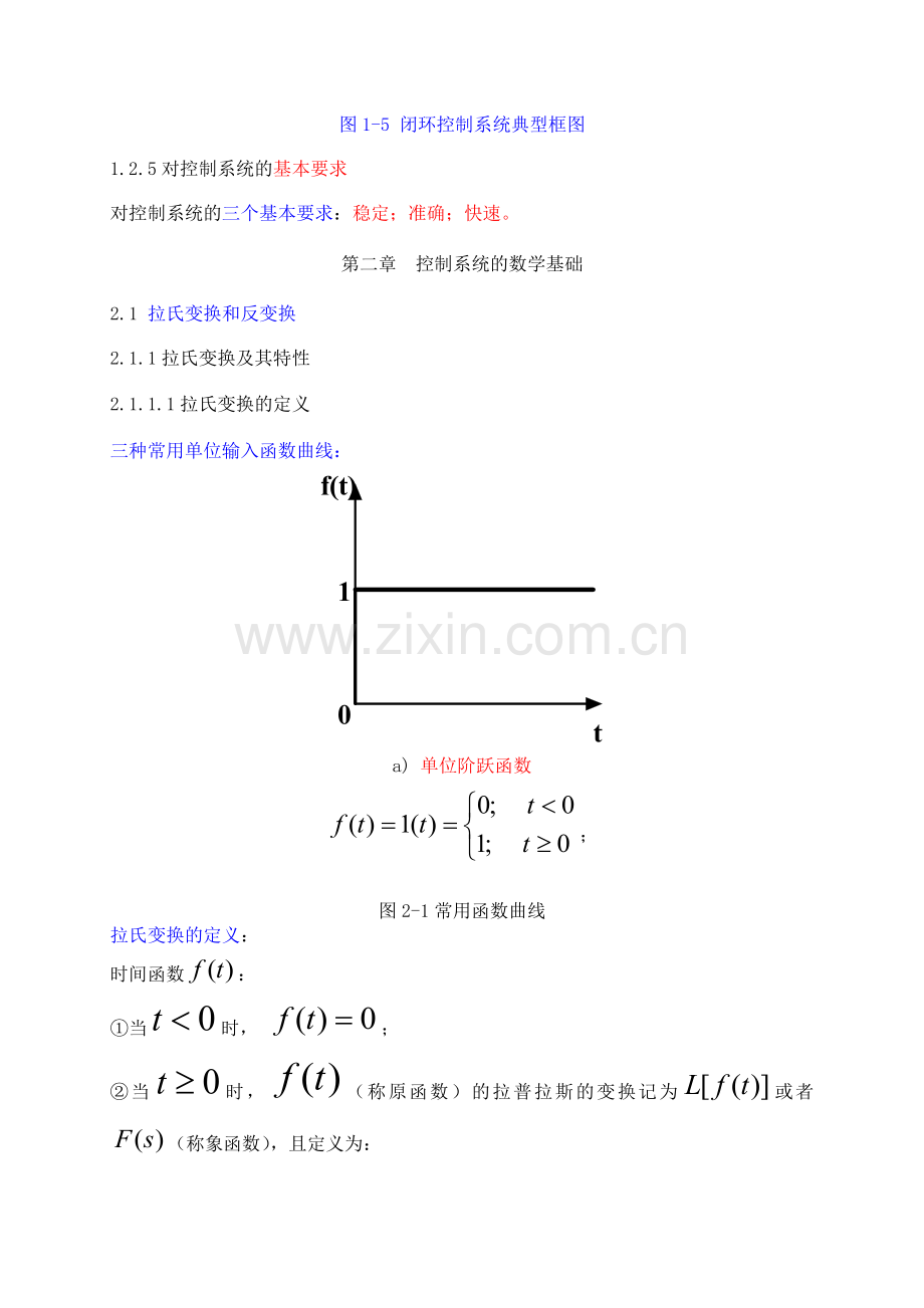 系统分析与控制.doc_第2页