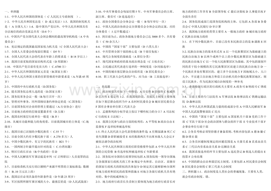 当代中国政治制度.doc_第1页