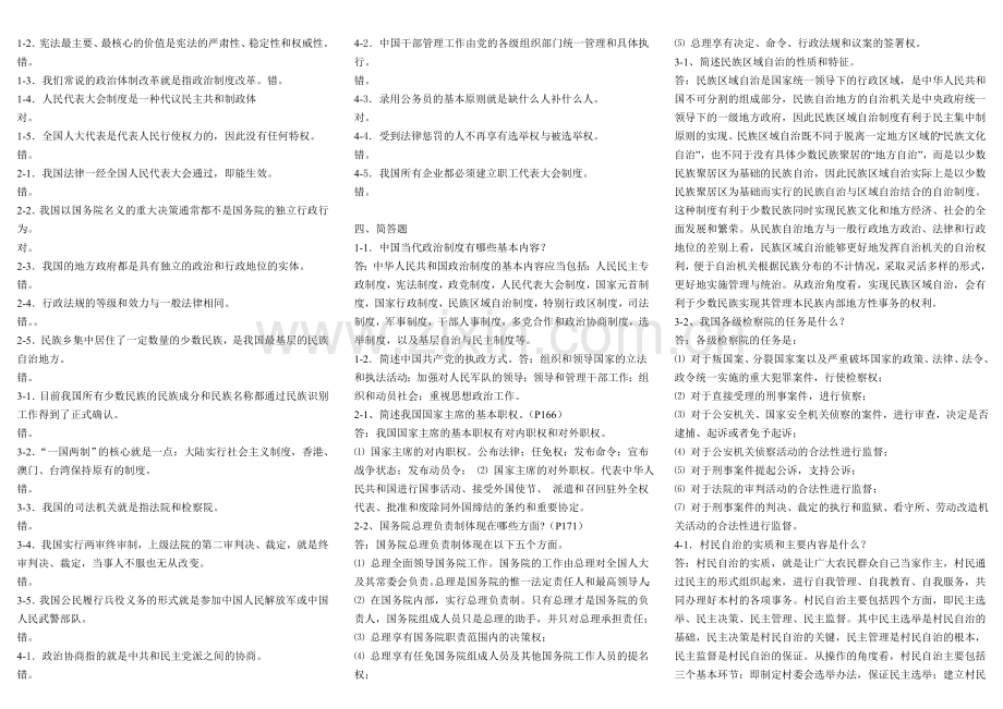 当代中国政治制度.doc_第2页