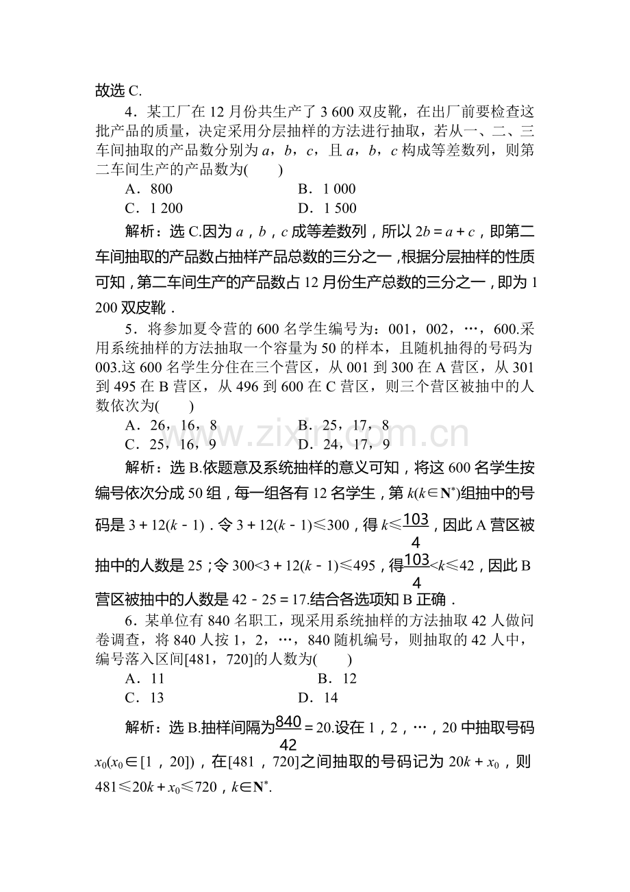 2017届高考文科数学第一轮基础达标检测题25.doc_第2页