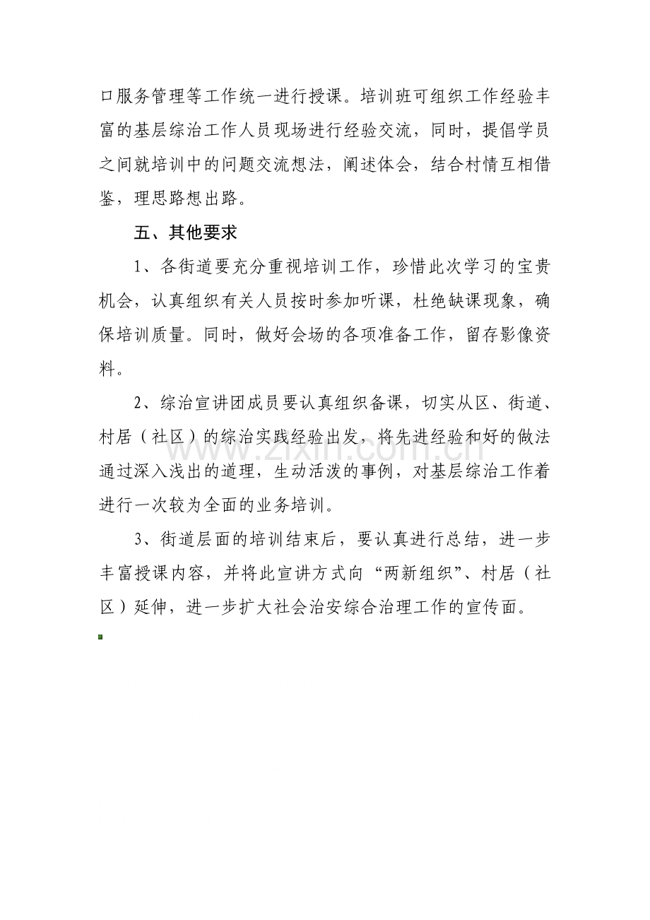 关于对基层综治工作者进行培训的方案.doc_第2页