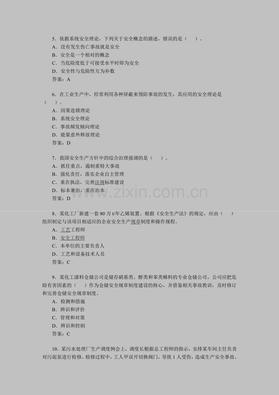 安全工程师考试《安全生产管理》备考习题精选(1).doc_第2页