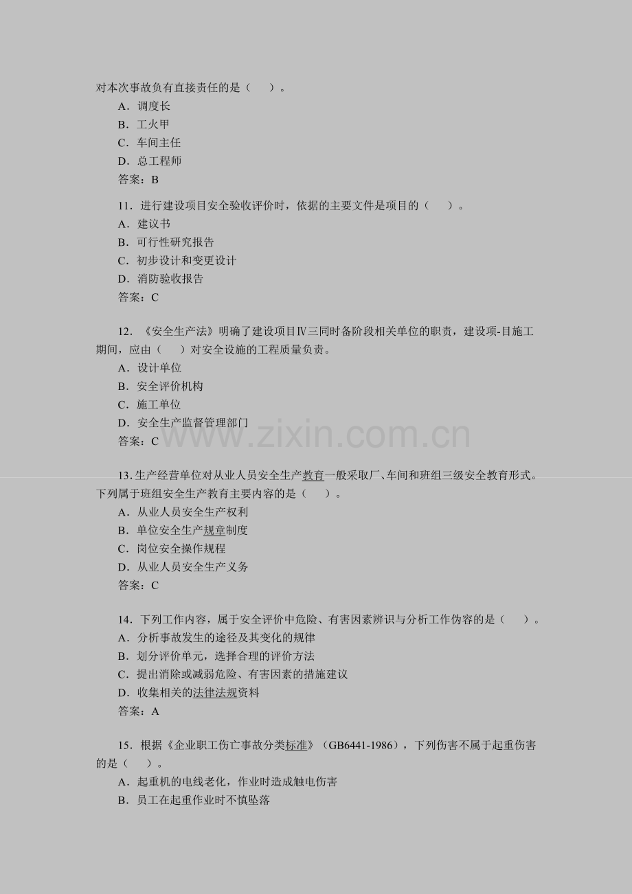 安全工程师考试《安全生产管理》备考习题精选(1).doc_第3页