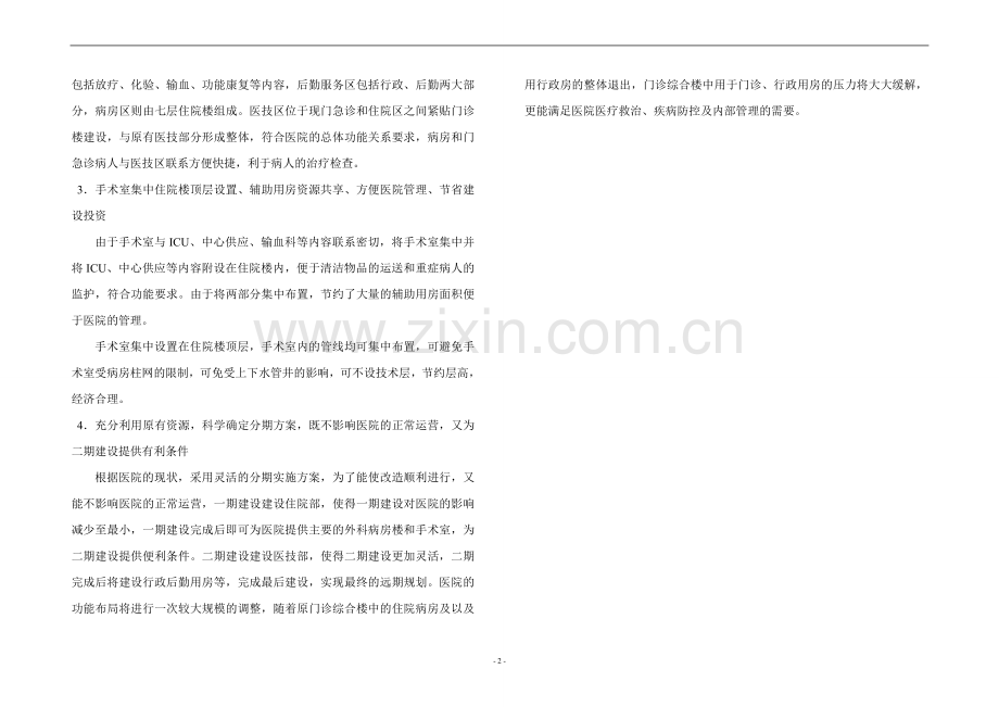 团风医院初步设计说明.doc_第2页