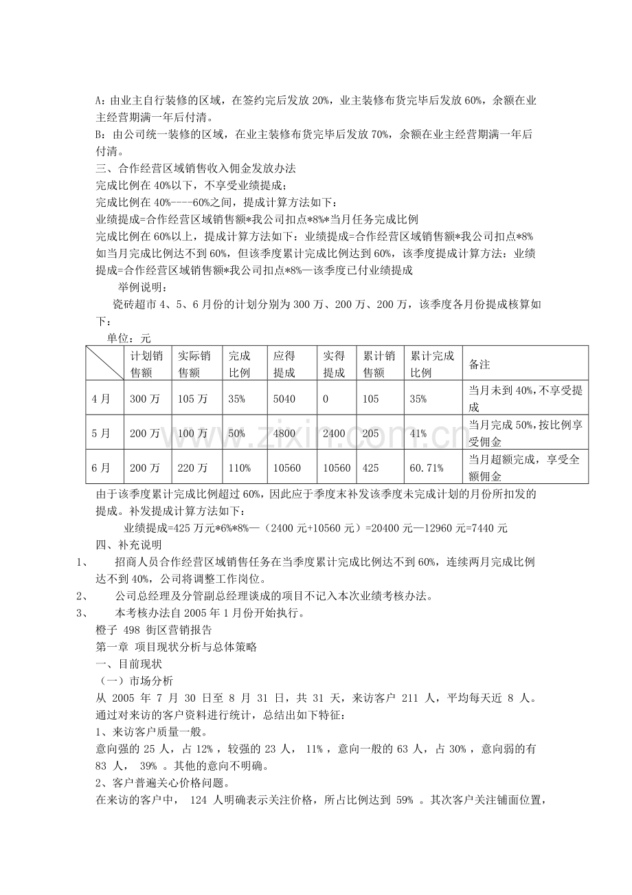 招商处招商人员岗位职责[1].doc_第3页