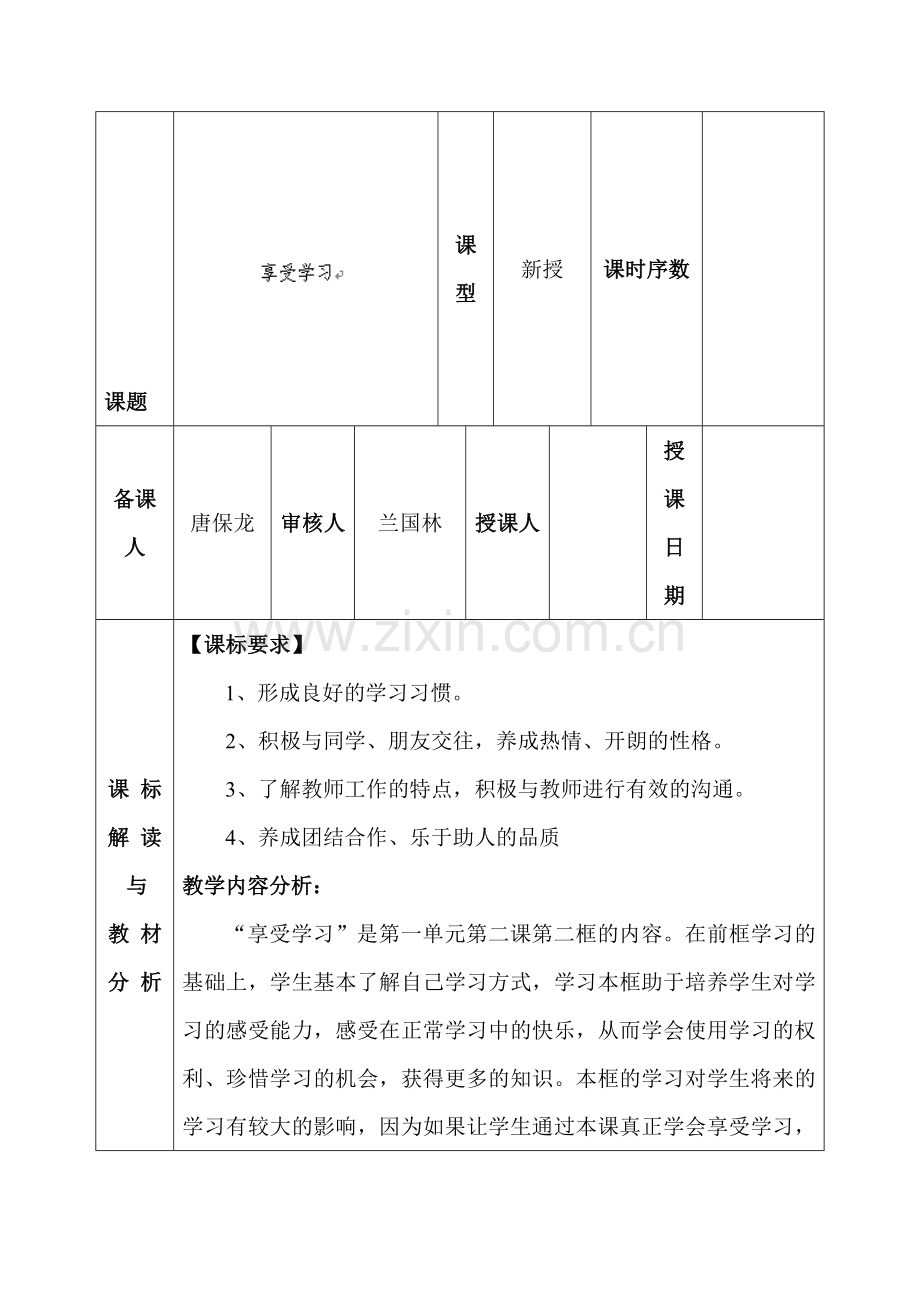 七年级政治下学期课时测试题7.doc_第1页