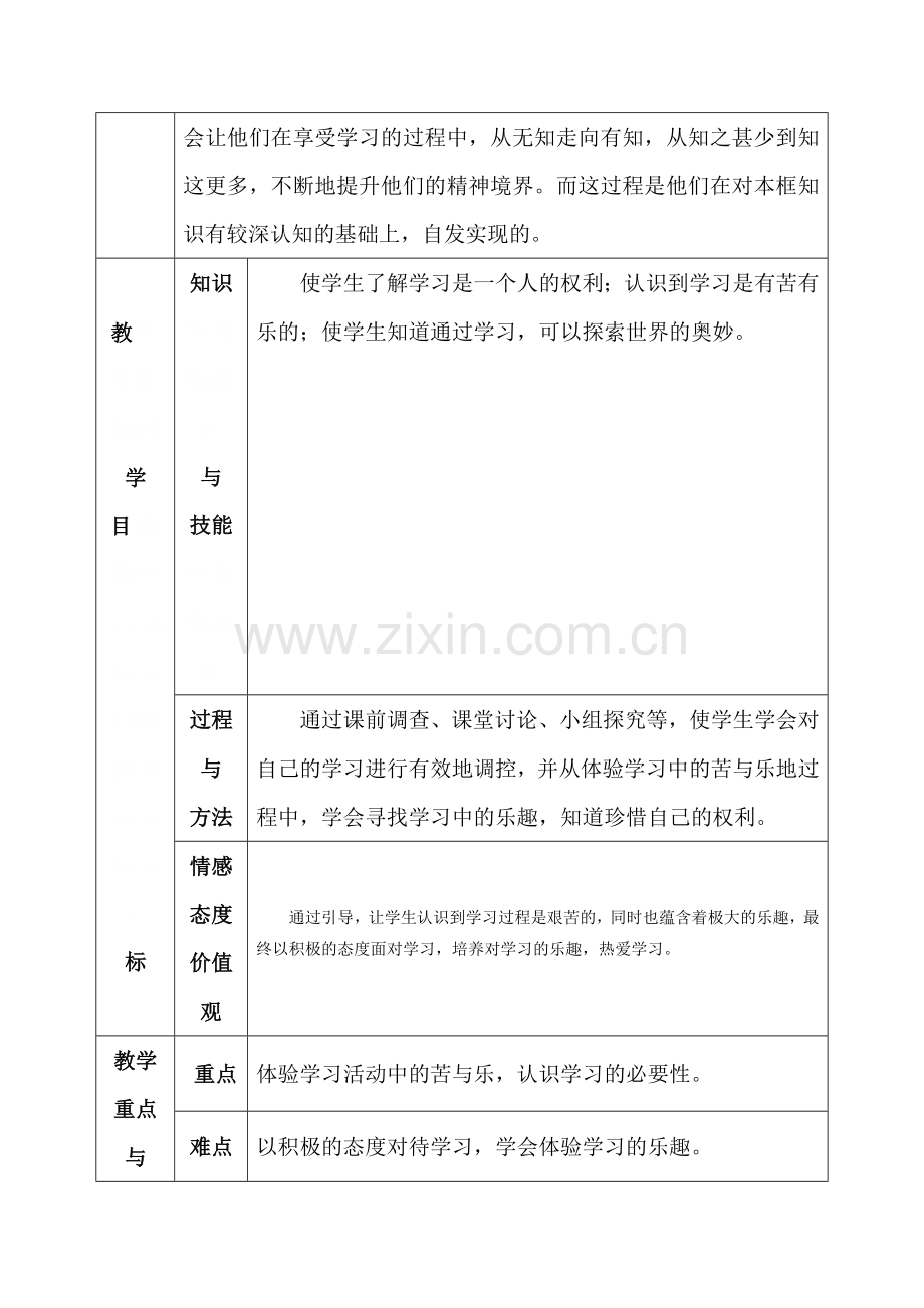 七年级政治下学期课时测试题7.doc_第2页