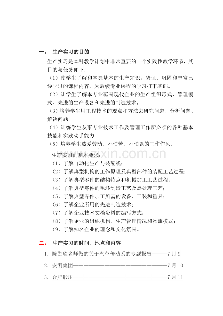 企业生产实习报告.doc_第2页