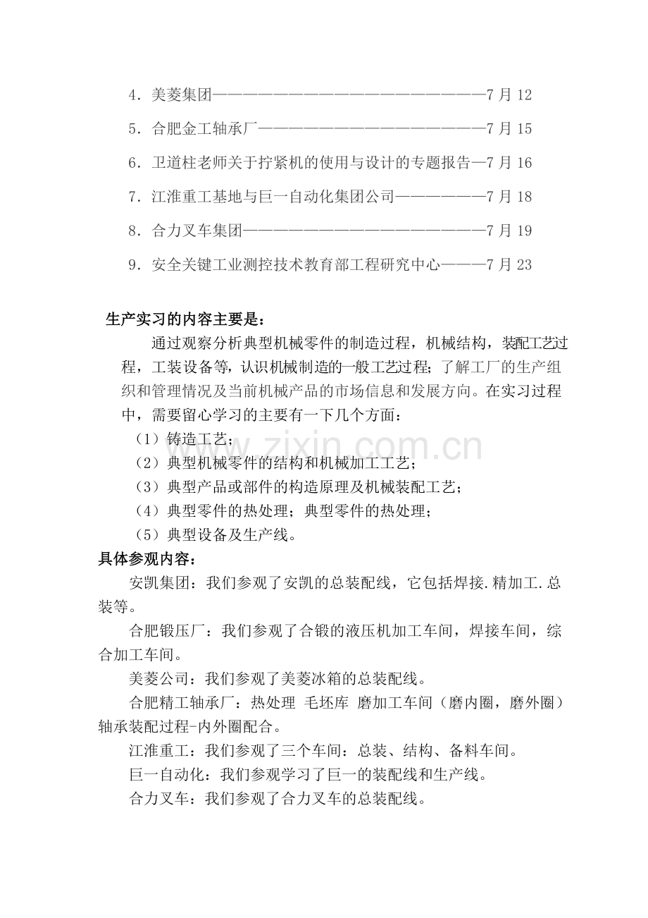 企业生产实习报告.doc_第3页