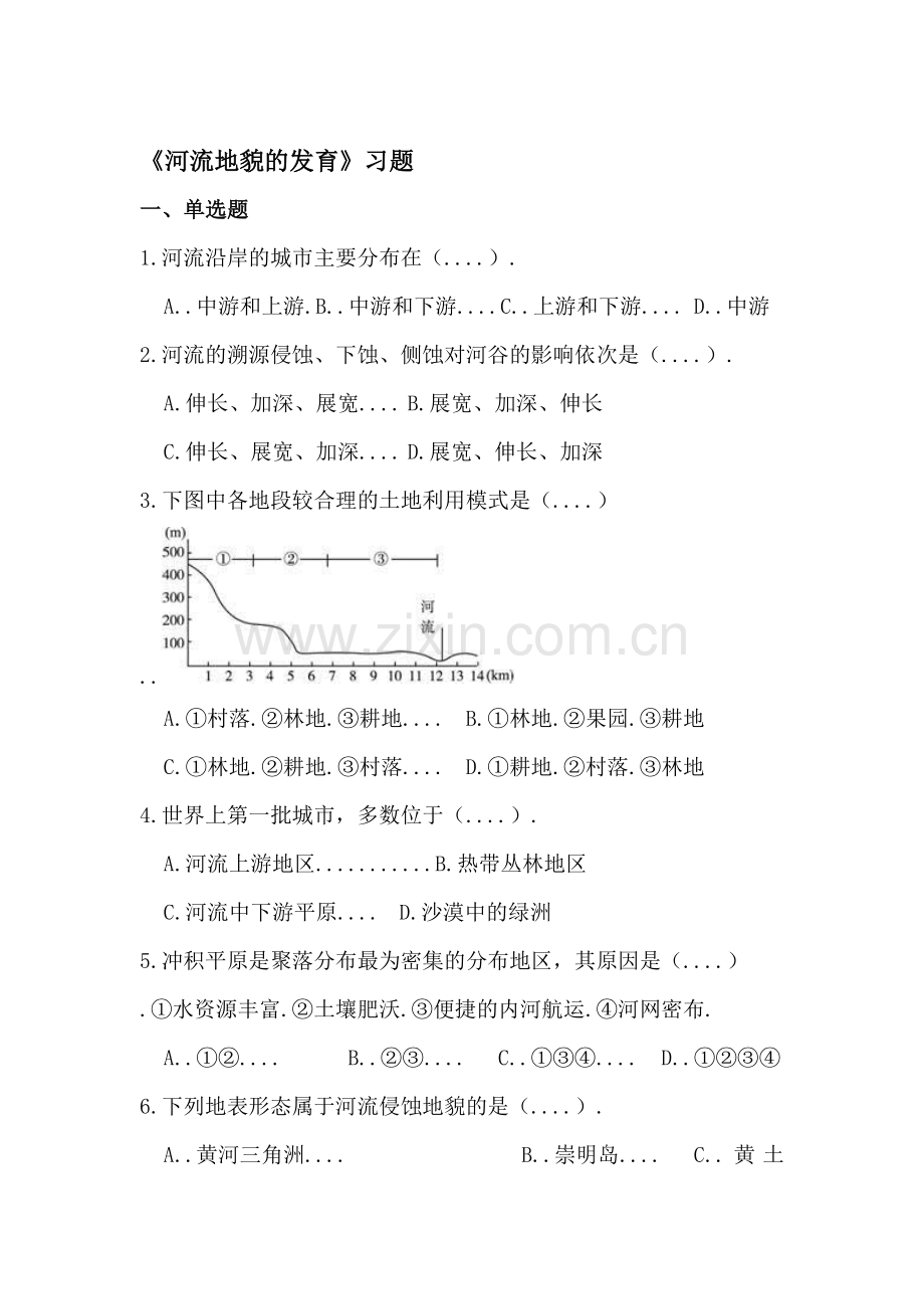 河流地貌的发育同步练习1.doc_第1页