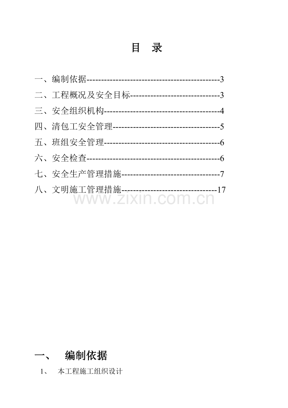 地下车库专项安全施工方案.doc_第2页