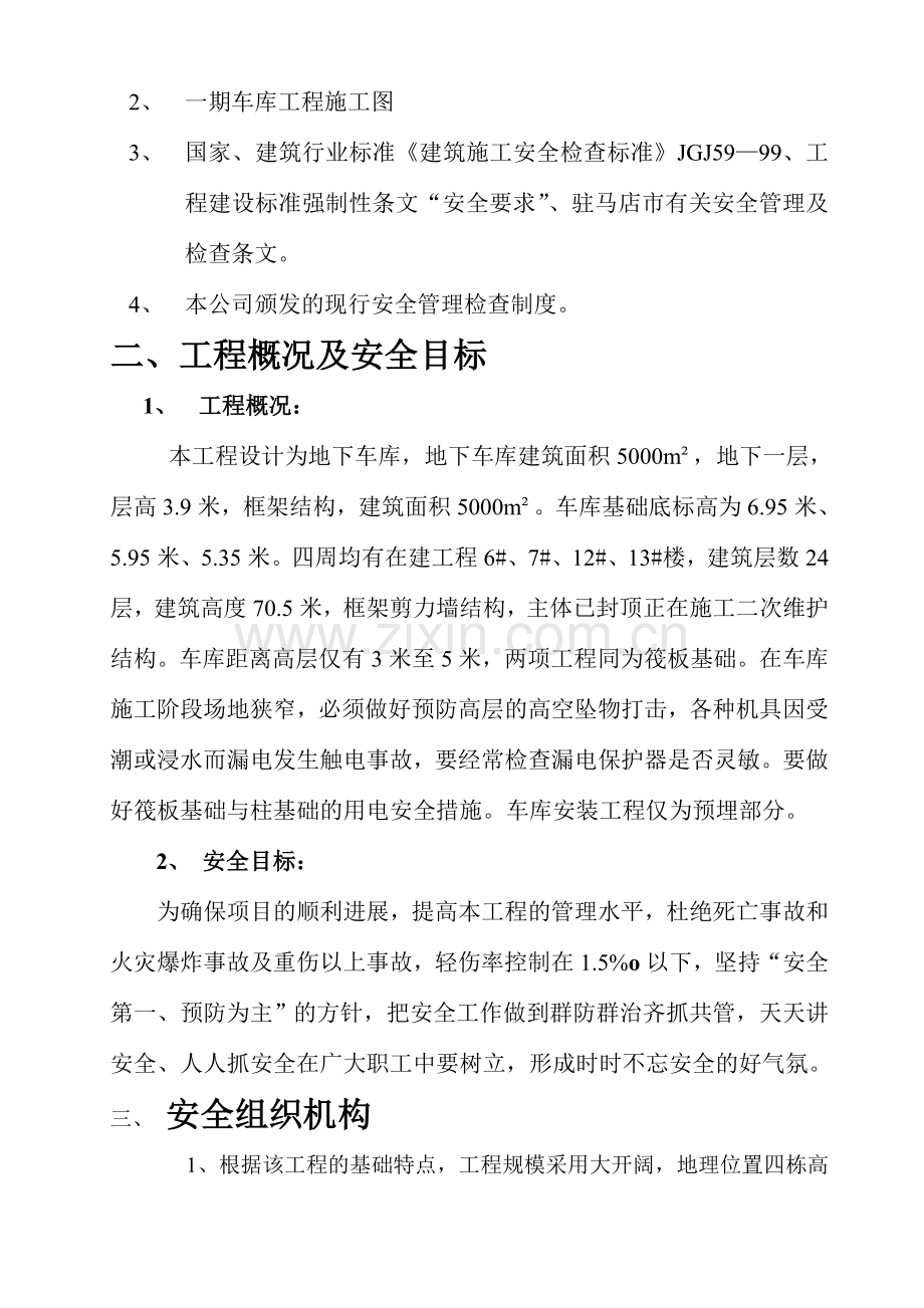 地下车库专项安全施工方案.doc_第3页