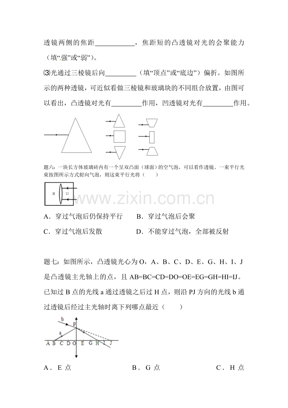 透镜课后练习2.doc_第2页