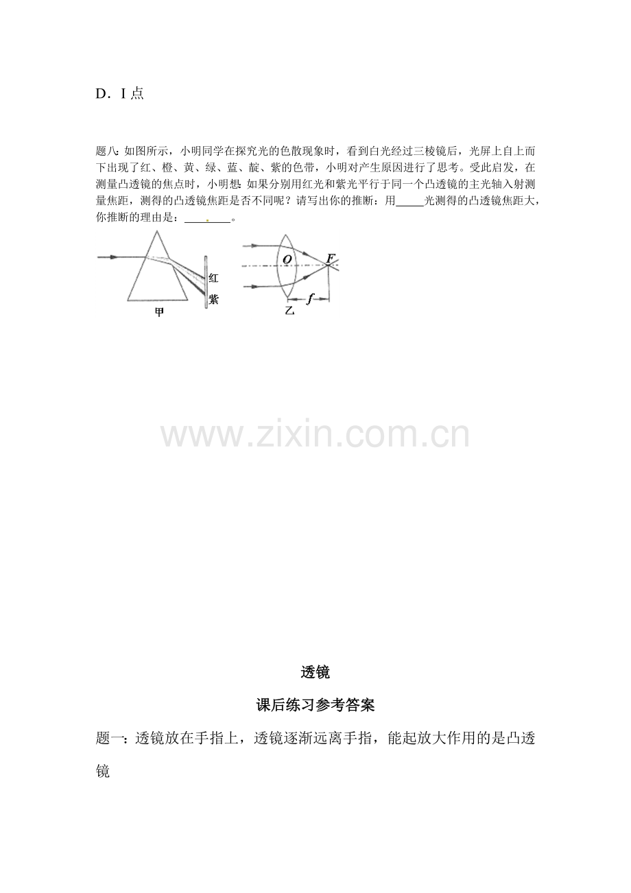 透镜课后练习2.doc_第3页