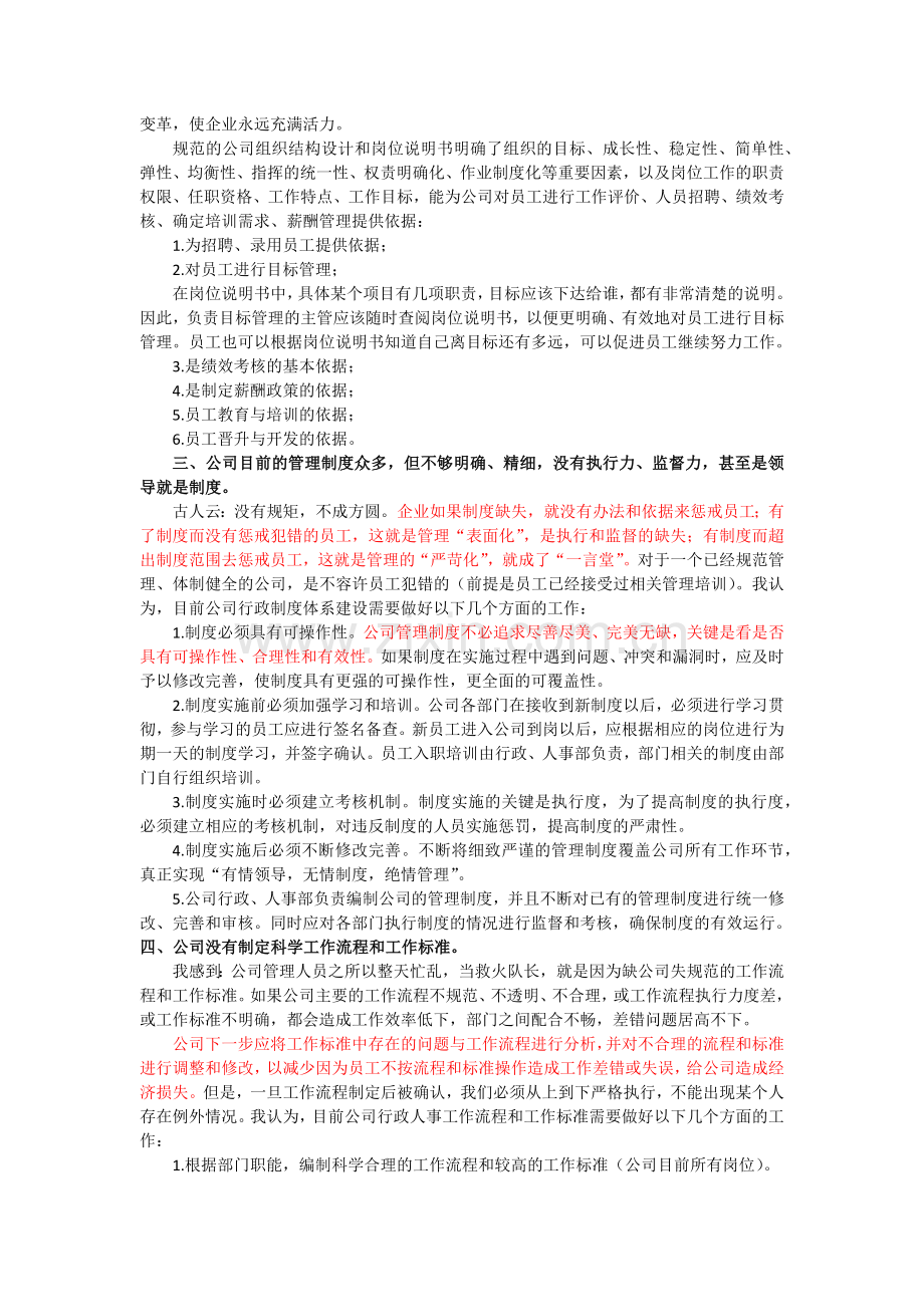 公司行政人事问题解决方案.docx_第2页