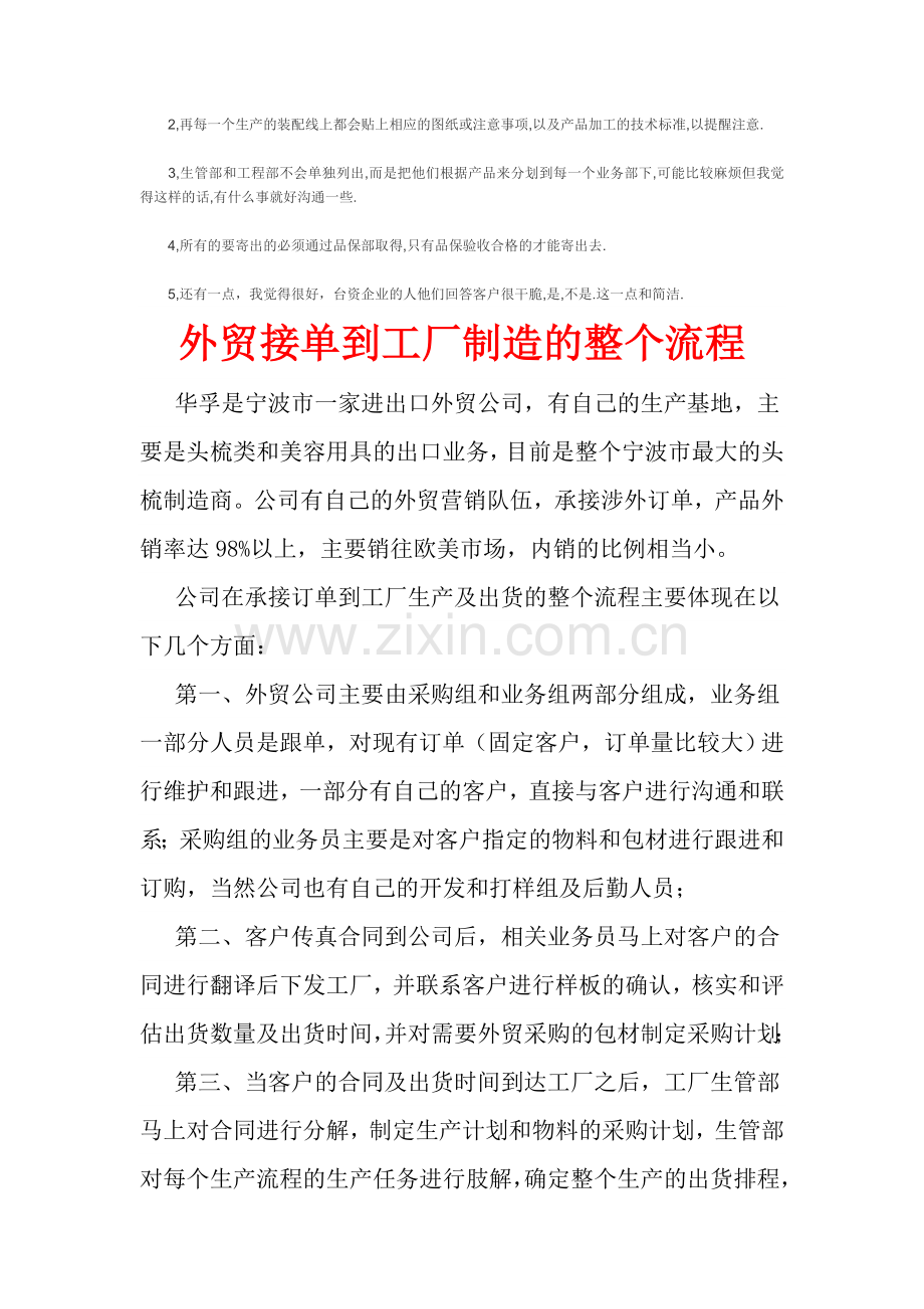 台资企业工厂接单的贸易流程.doc_第2页