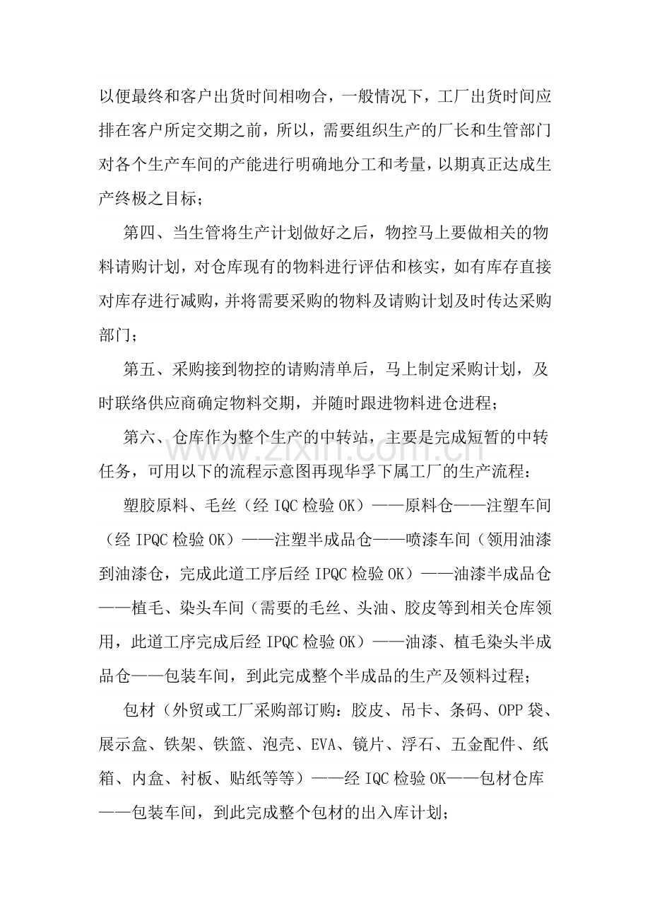 台资企业工厂接单的贸易流程.doc_第3页