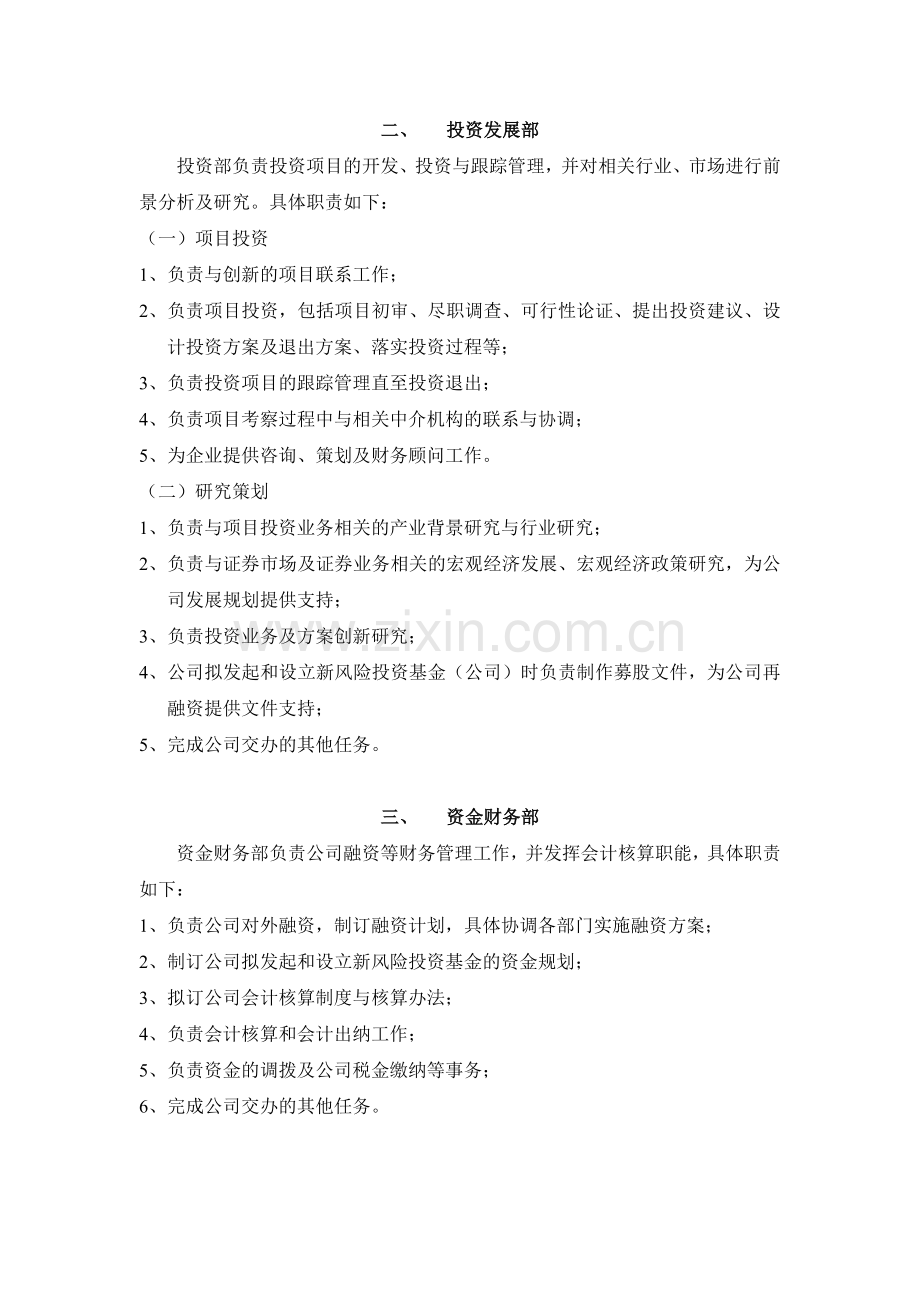 信瑞资本投资公司管理制度汇编.doc_第3页