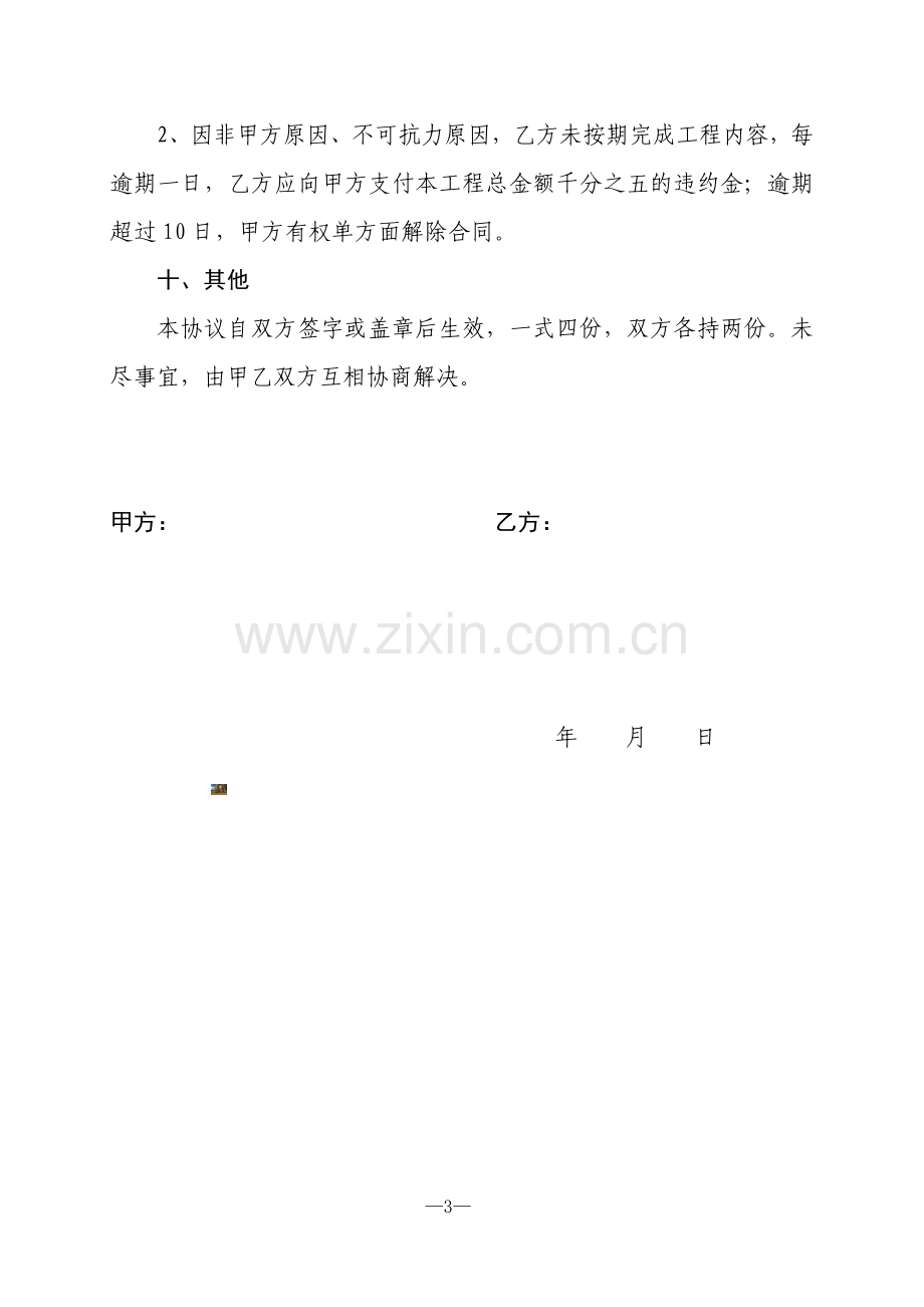 护坡施工协议书.doc_第3页