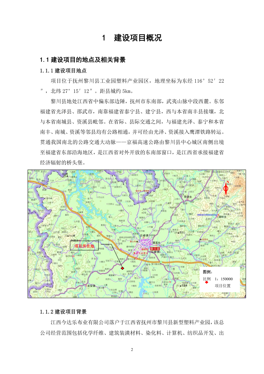 年产11000万米革基布建设环境评估报告书.doc_第2页