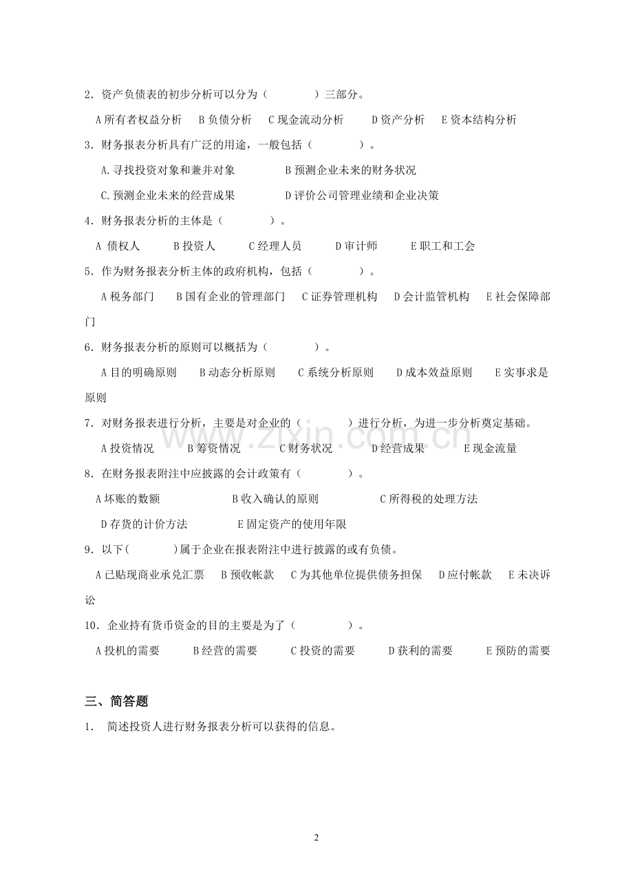 财务报表分析作业.doc_第2页