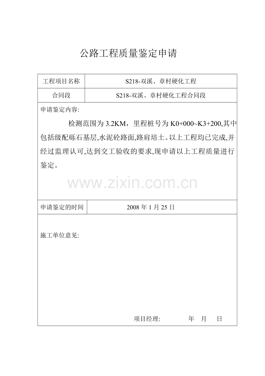 公路工程质量鉴定申请.doc_第3页