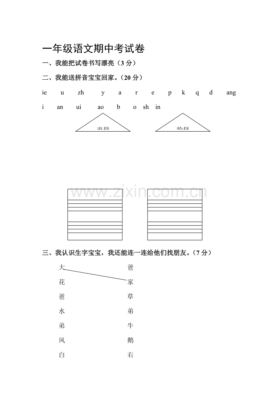 一年级语文上册期中测试卷11.doc_第1页